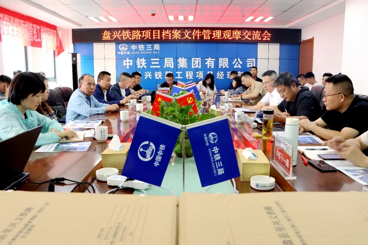 盘兴铁路智慧档案馆启用。